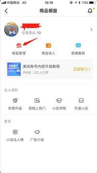 微头条怎么开通橱窗佣金,轻松赚取额外收益指南