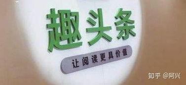 趣头条图文原创标准,打造高质量内容新标杆