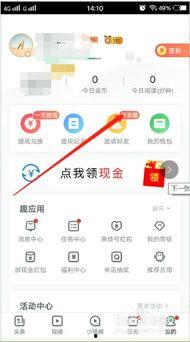 趣头条如何看自己的收益,轻松掌握个人收益生成技巧