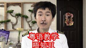 吃瓜粤语怎么讲,粤语版“吃瓜群众”趣味解读