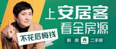 安居客头条,揭秘2023年房地产市场新趋势与投资策略