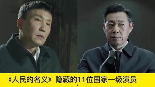 人民的名义参演明星,实力派演员齐聚一堂