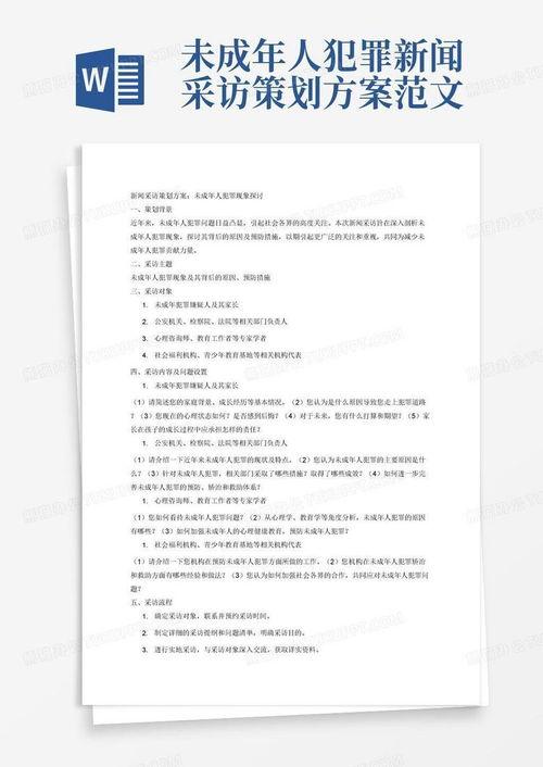 采访视频爆料文案范文,采访视频爆料文案背后的真实故事