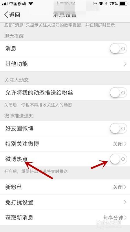 如何在头条关闭热点推送,个性化定制你的信息流体验