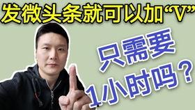 头条号黄v标识,权威认证，品质保障