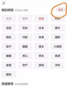 头条我的频道怎么改,头条“我的频道”设置攻略