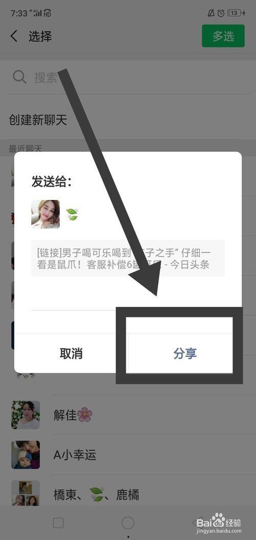 头条内容怎样分享给好友,如何轻松分享给好友，一起探讨热门话题