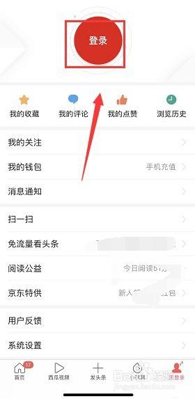 今日头条查询阅读记录