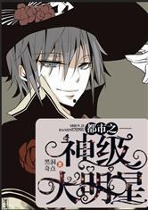 神级大明星txt下载,txt下载背后的璀璨星途