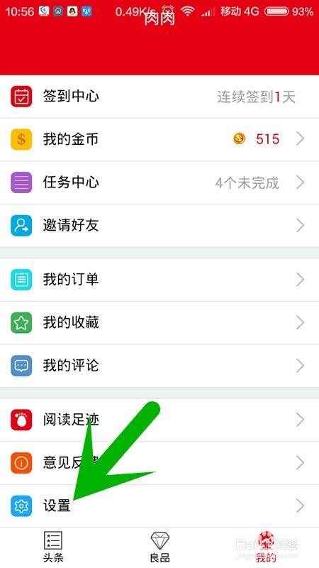 头条里连续签到怎样取消,头条连续签到取消攻略大揭秘”