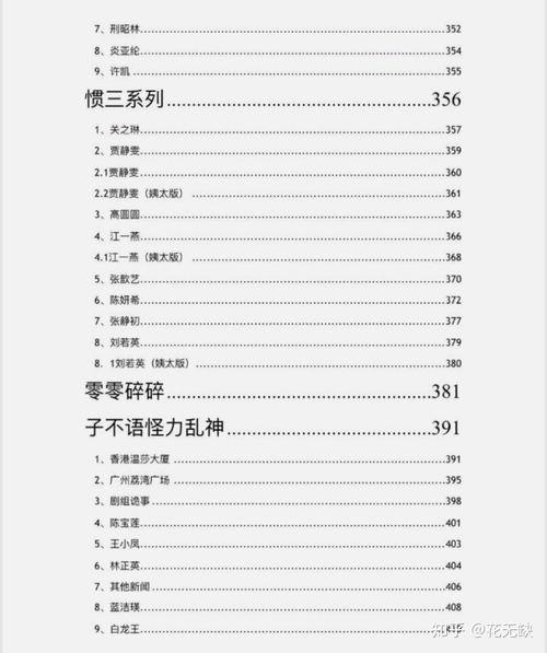 娱乐圈吃瓜事件pdf