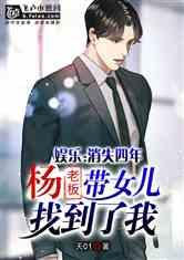 娱乐吃瓜酱老板女儿小说,老板女儿与娱乐圈的甜蜜邂逅