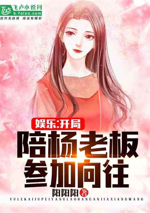 娱乐吃瓜酱老板女儿小说,老板女儿与娱乐圈的甜蜜邂逅